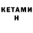 Кетамин VHQ Aidana Ashirova